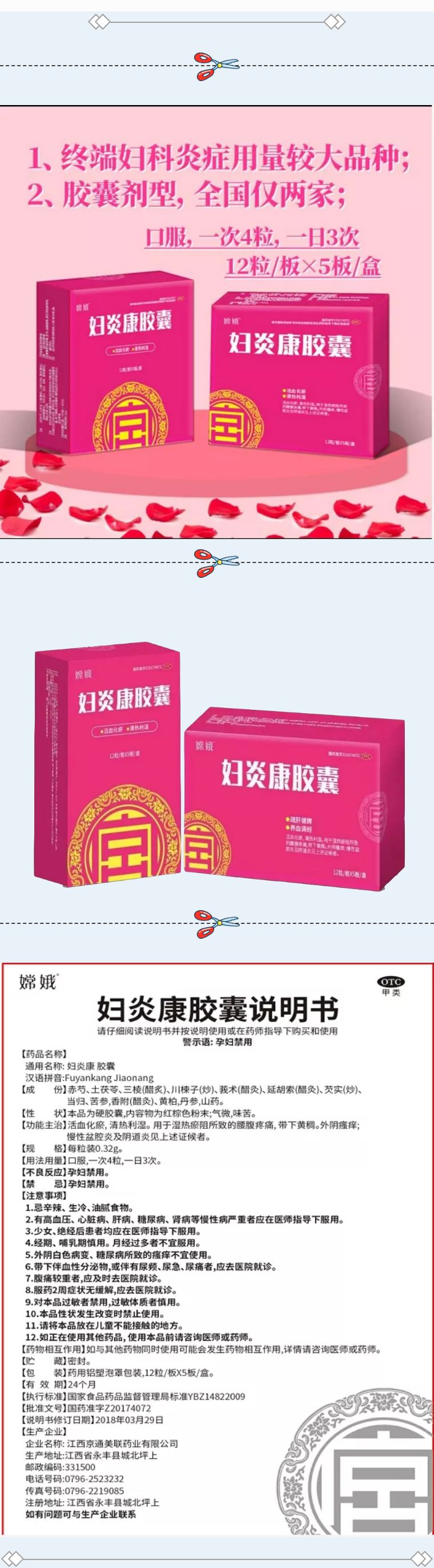妇炎康胶囊